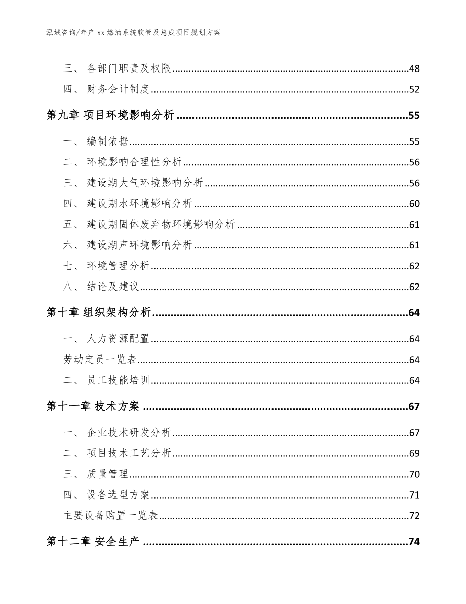 年产xx燃油系统软管及总成项目规划方案_第3页