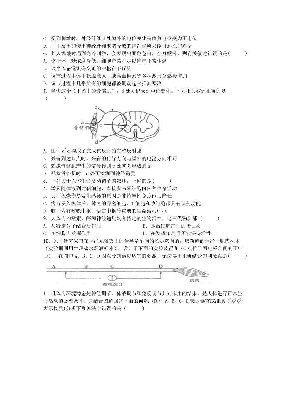 新人教版高二生物必修三全册综合试卷(含答案)课案_第2页