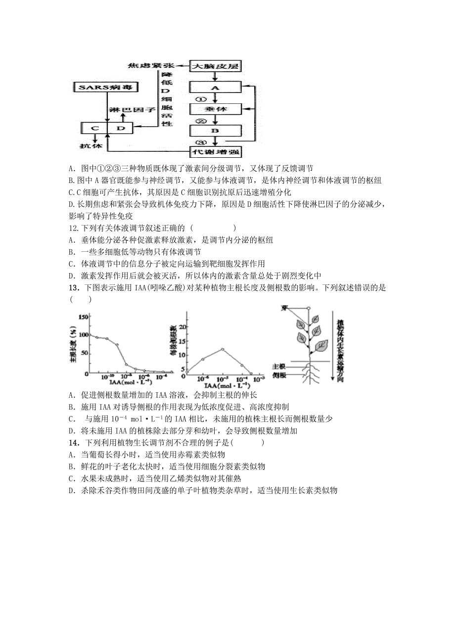 新人教版高二生物必修三全册综合试卷(含答案)课案_第3页