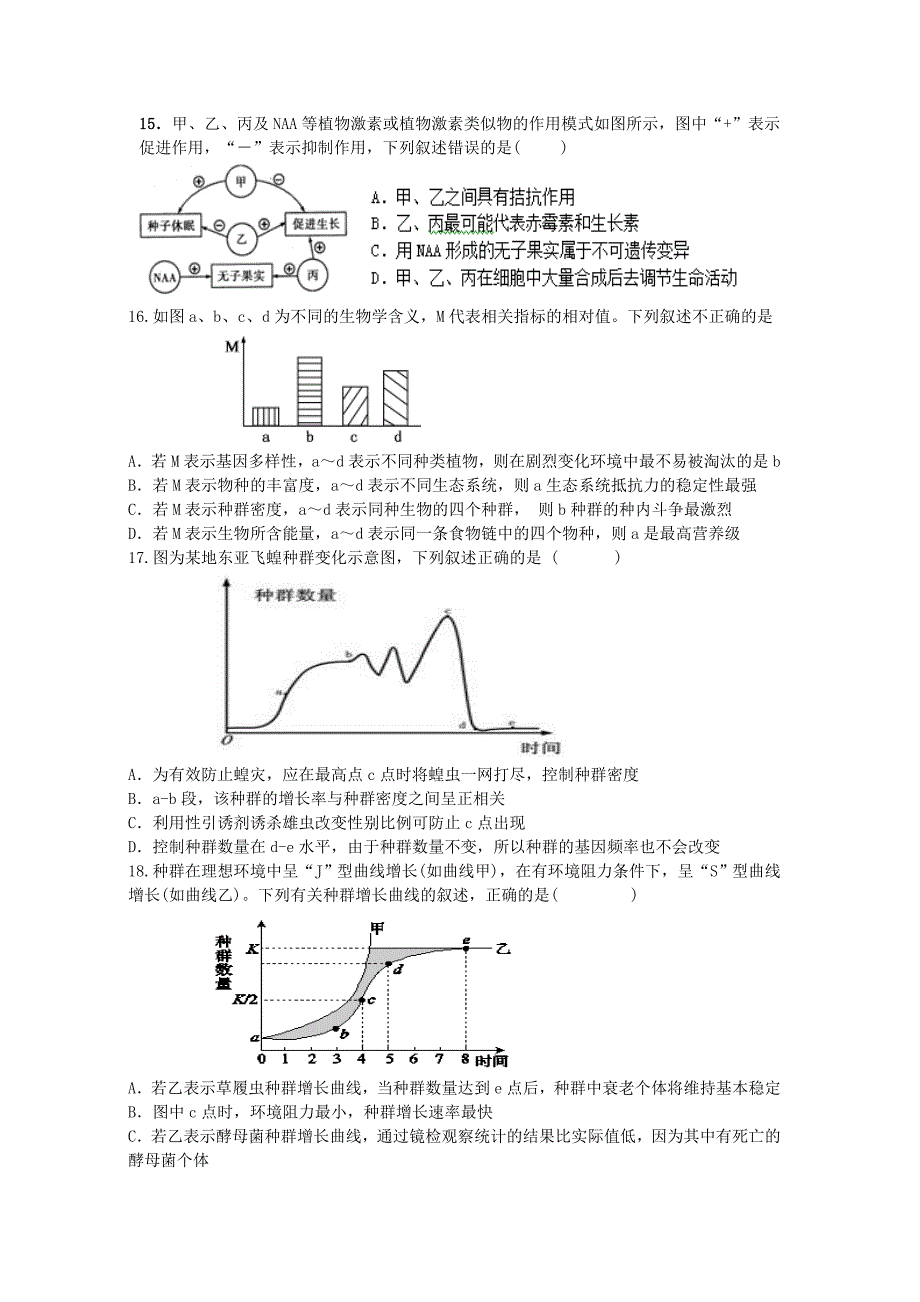 新人教版高二生物必修三全册综合试卷(含答案)课案_第4页