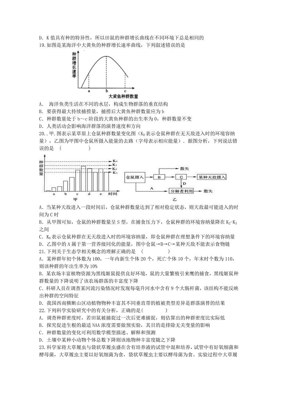 新人教版高二生物必修三全册综合试卷(含答案)课案_第5页