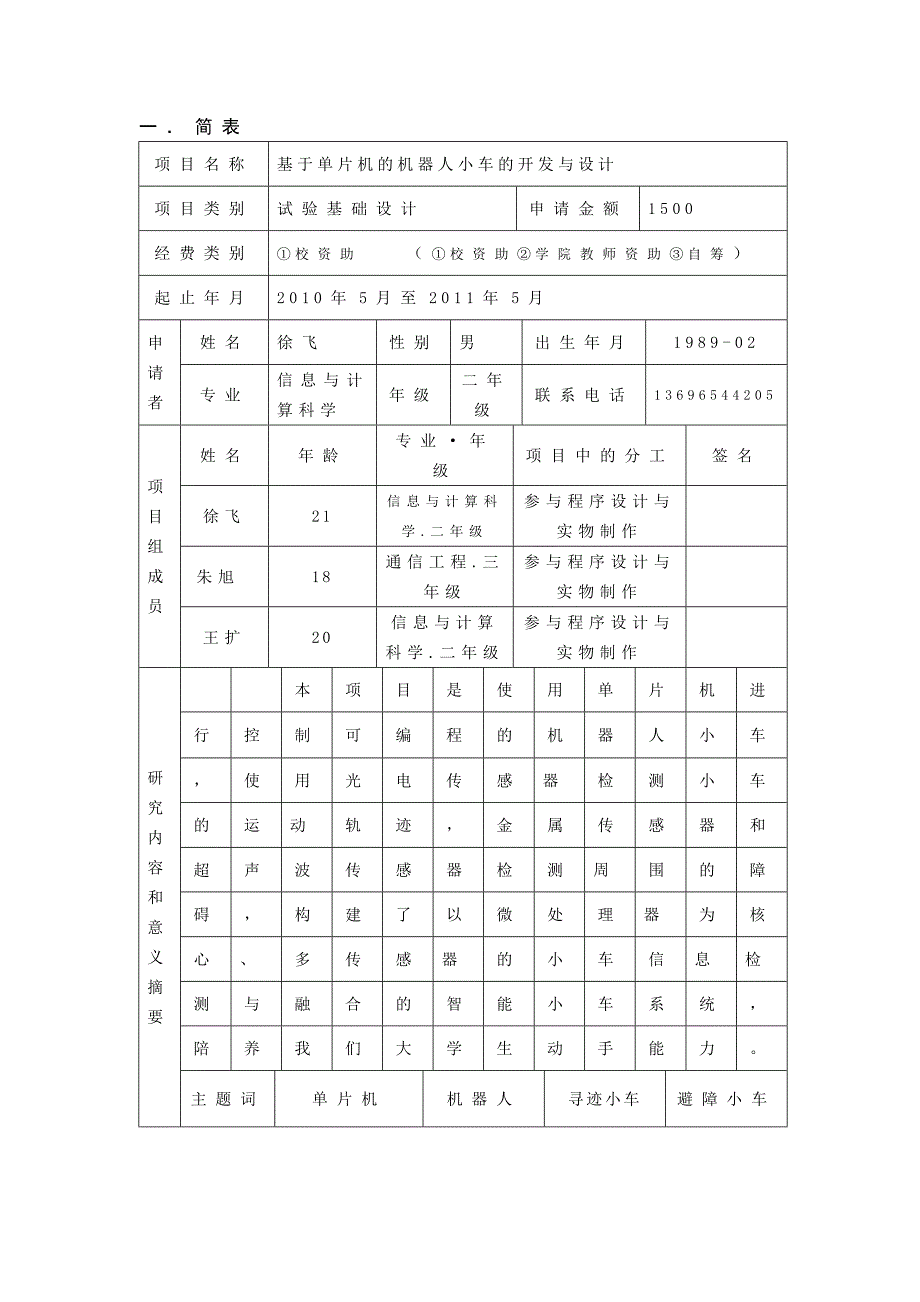 2010科技创新项目—单片机智能小车_第2页