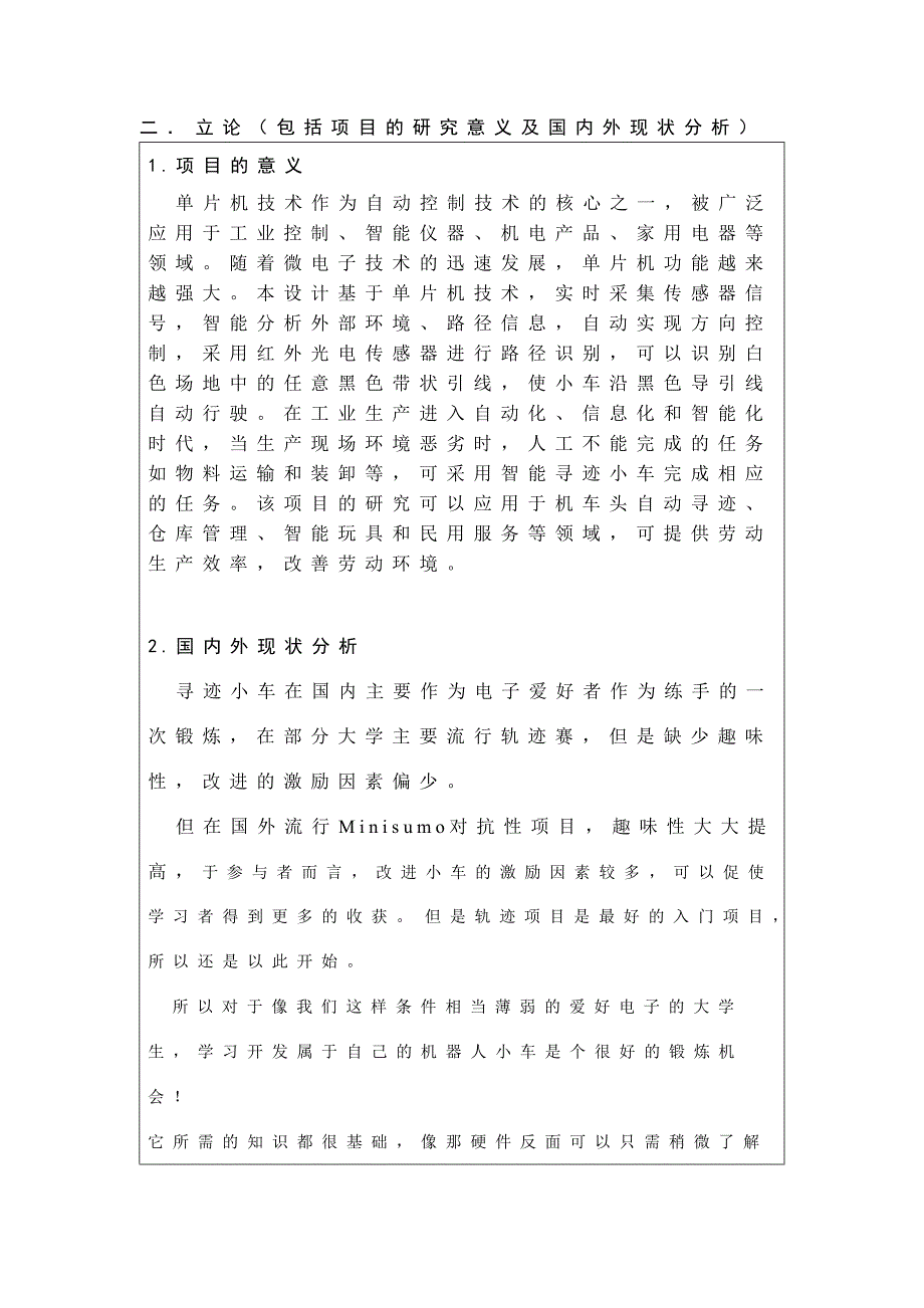 2010科技创新项目—单片机智能小车_第3页