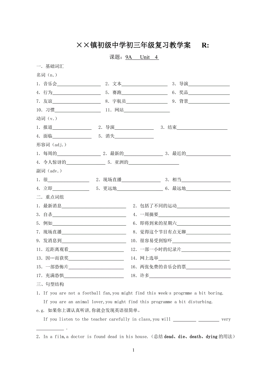 牛津英语9A Unit4复习教学案.doc_第1页