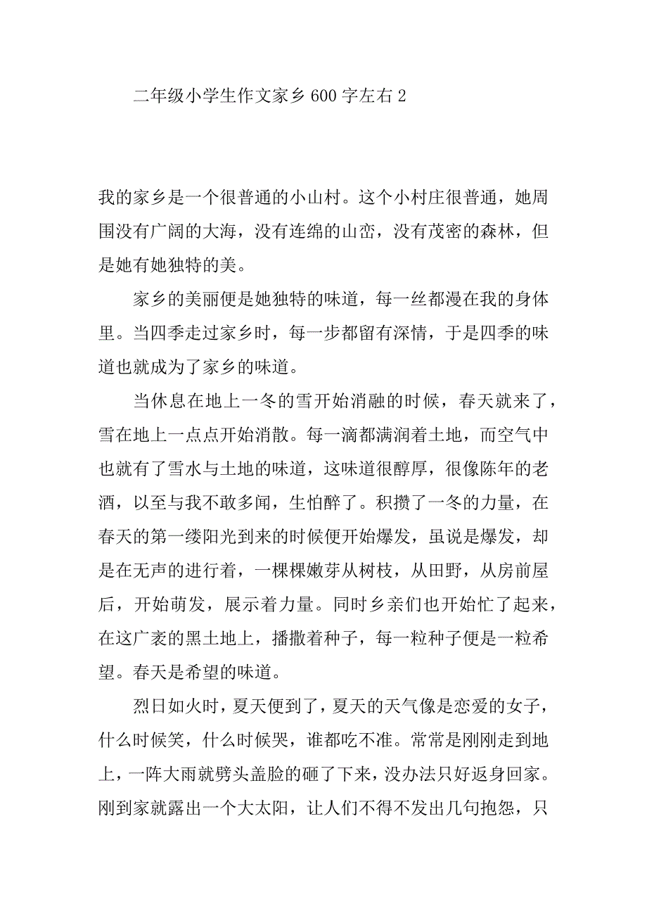 2023年二年级小学生作文家乡600字左右_第3页