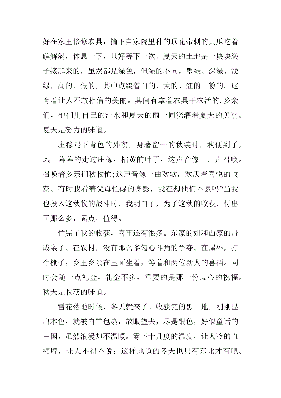 2023年二年级小学生作文家乡600字左右_第4页