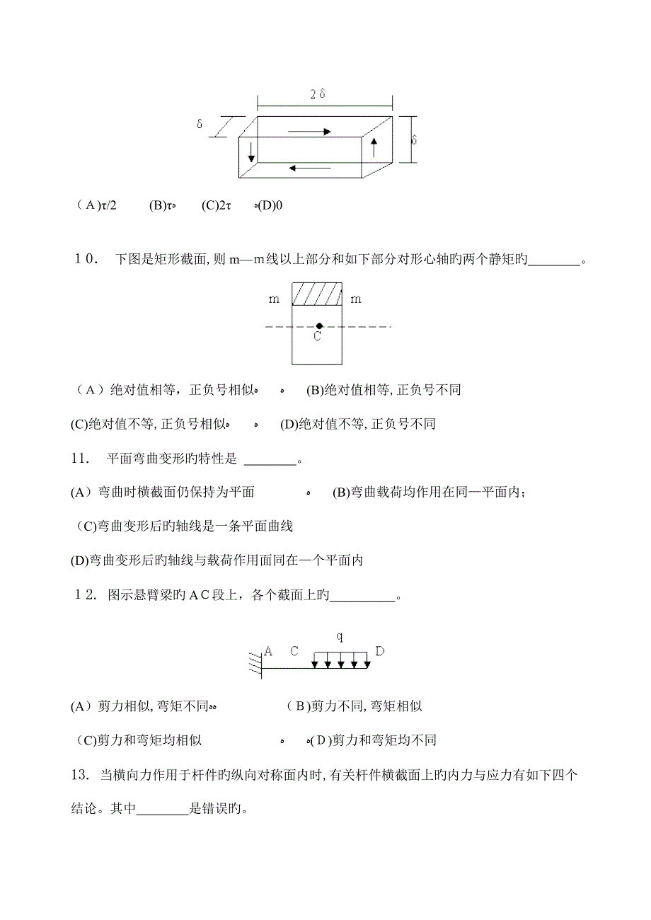 材料力学_考试题集(含答案)_第3页