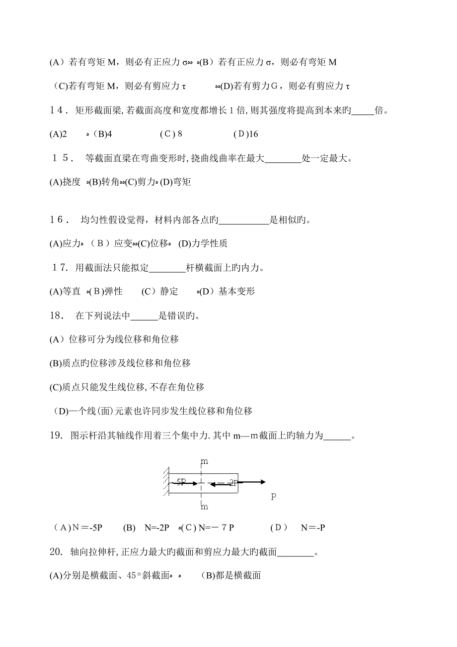 材料力学_考试题集(含答案)_第4页