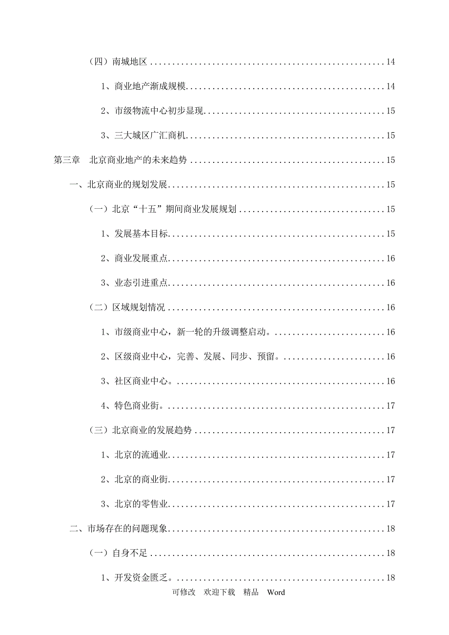 商业地产市场研究报告_第3页