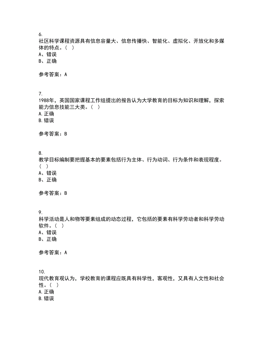 福建师范大学21春《小学科学教育》离线作业2参考答案92_第2页