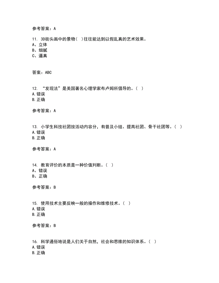 福建师范大学21春《小学科学教育》离线作业2参考答案92_第3页