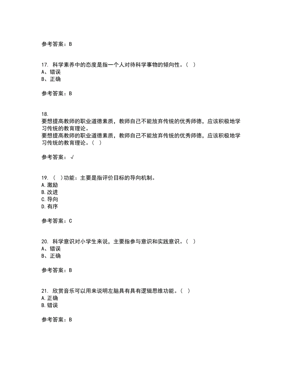 福建师范大学21春《小学科学教育》离线作业2参考答案92_第4页