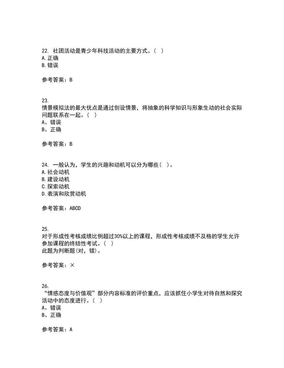 福建师范大学21春《小学科学教育》离线作业2参考答案92_第5页