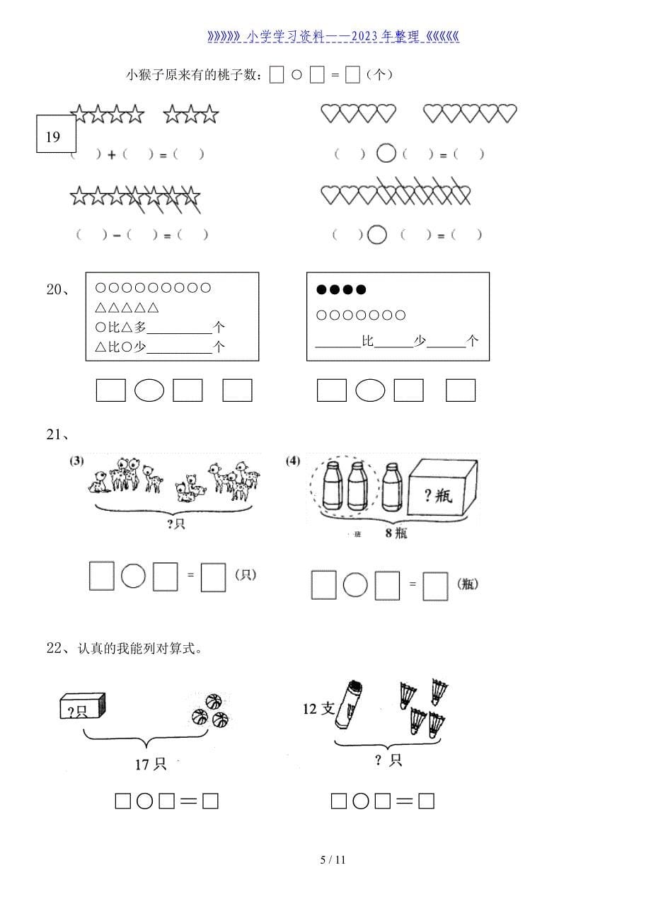 一年级数学上册看图列式、解决问题专项练习题.doc_第5页