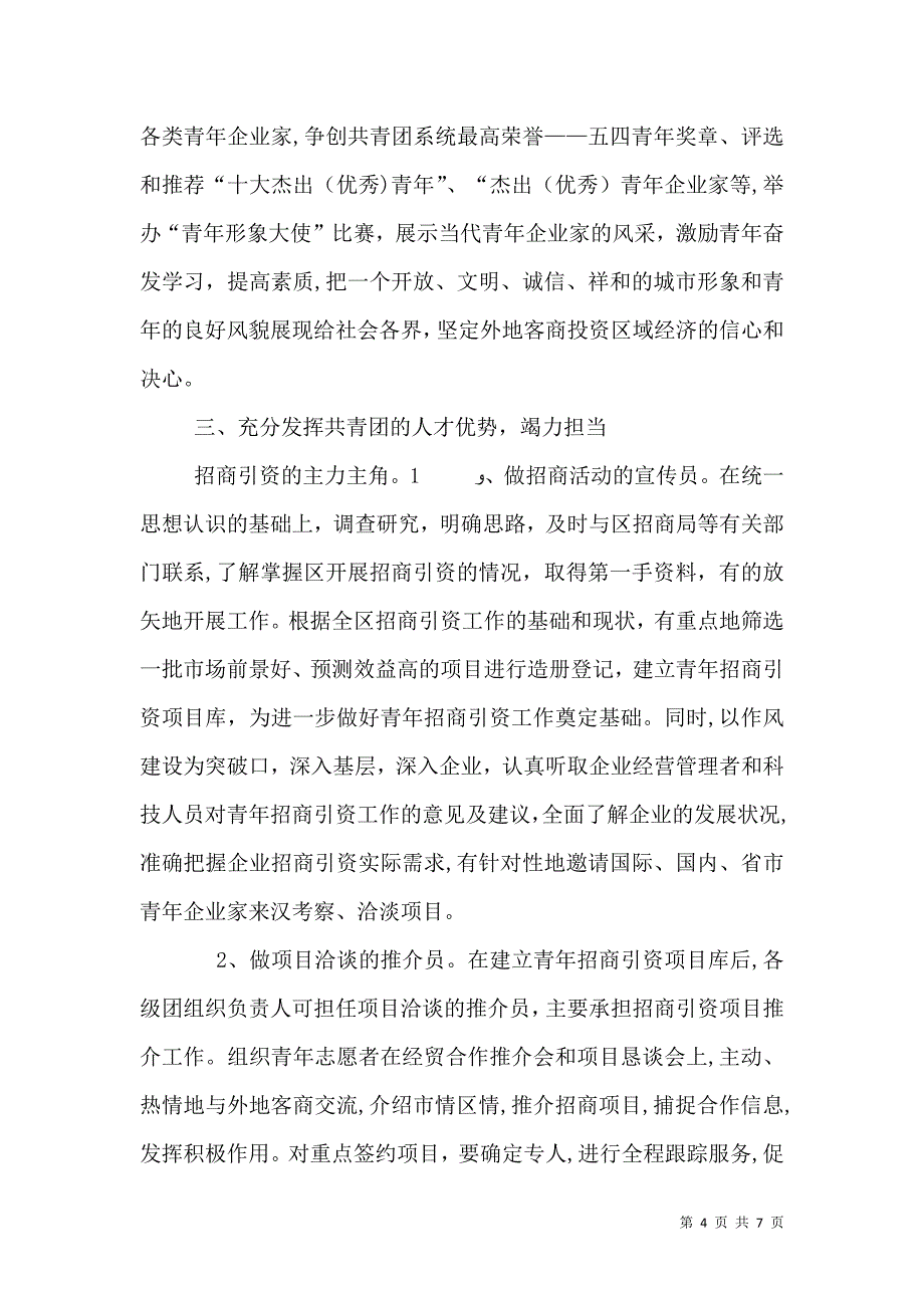 展青春风采促招商引资2_第4页