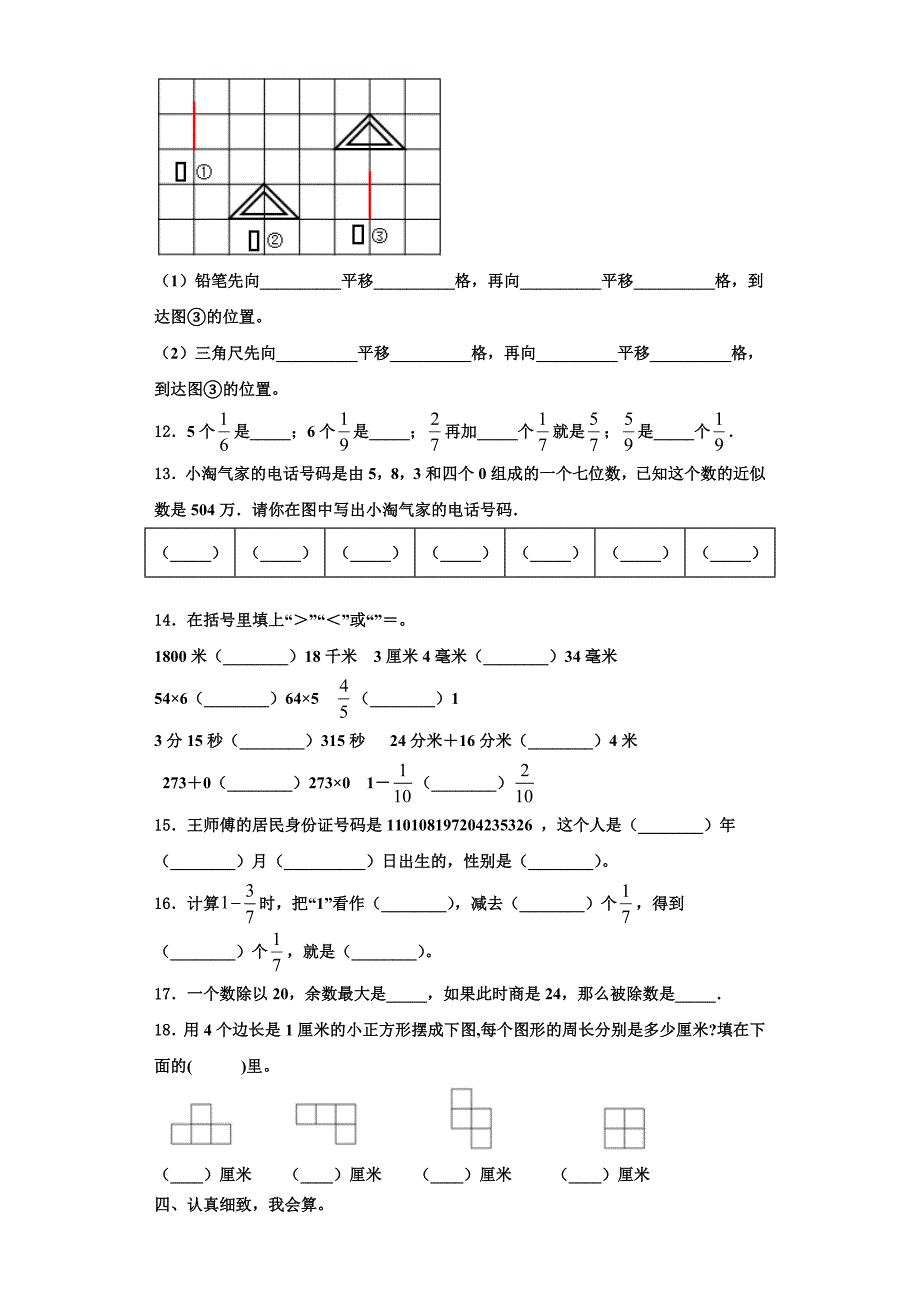 墨玉县2022-2023学年三上数学期末监测试题含解析.doc_第2页