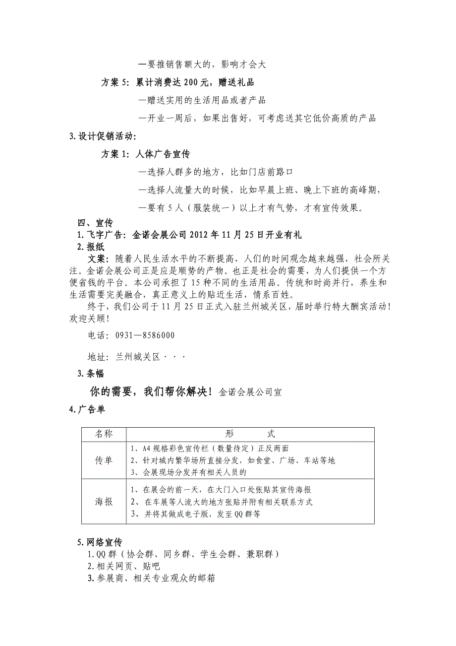 日用品促销活动方案.doc_第2页