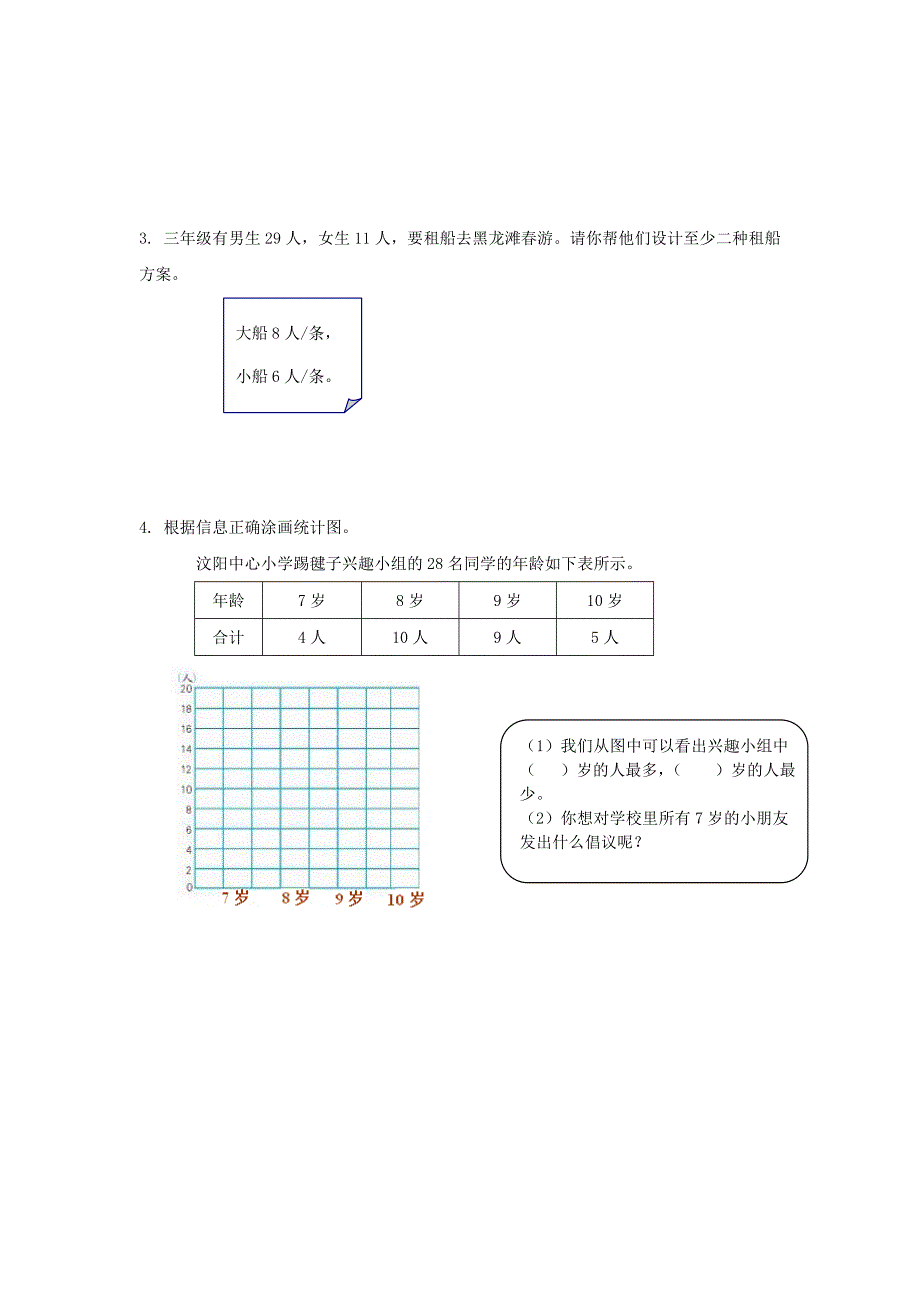 最新北师大版二年级下册数学《期末测试题》含答案_第4页