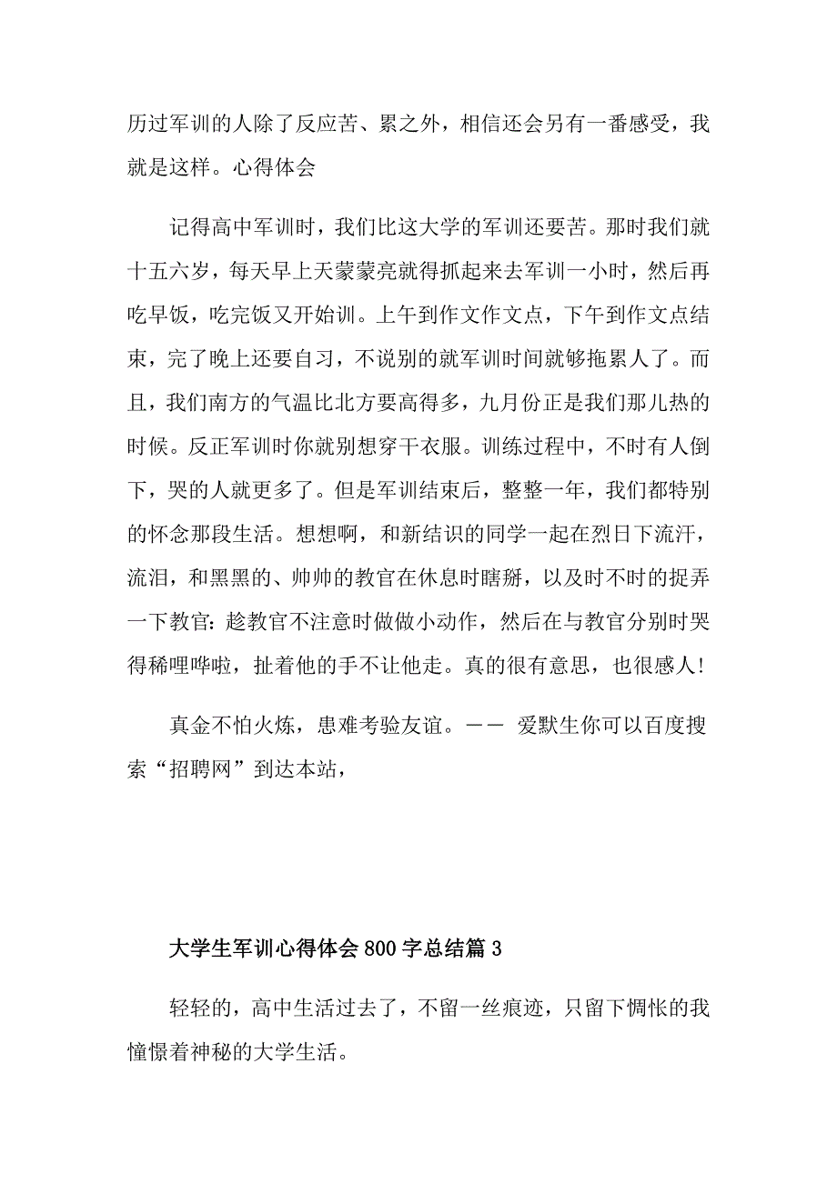 大学生军训心得体会800字总结_第4页