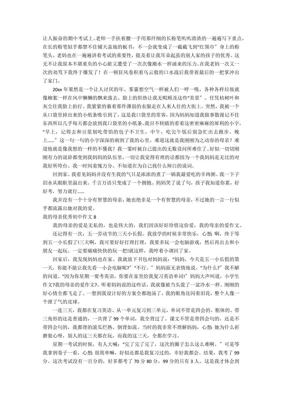 我的母亲优秀初中作文_第5页