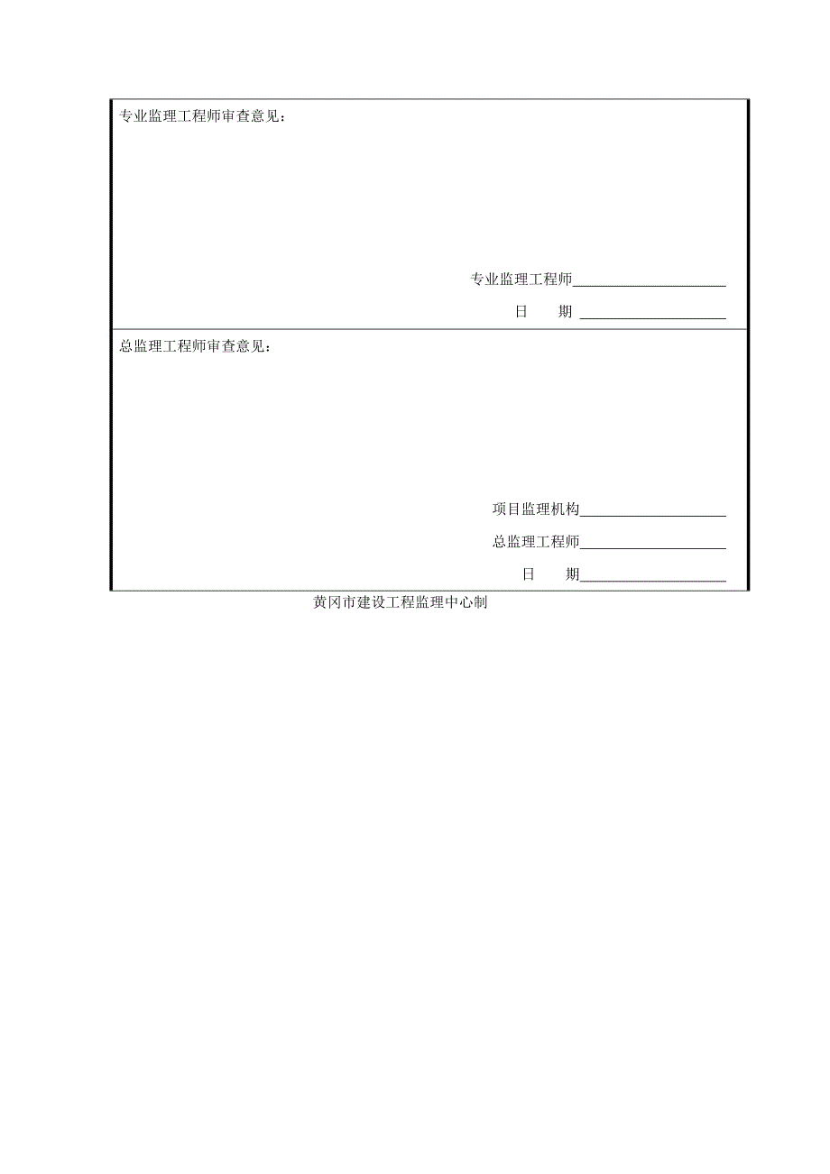 01施工组织设计﹙计划﹚报审表.doc_第3页