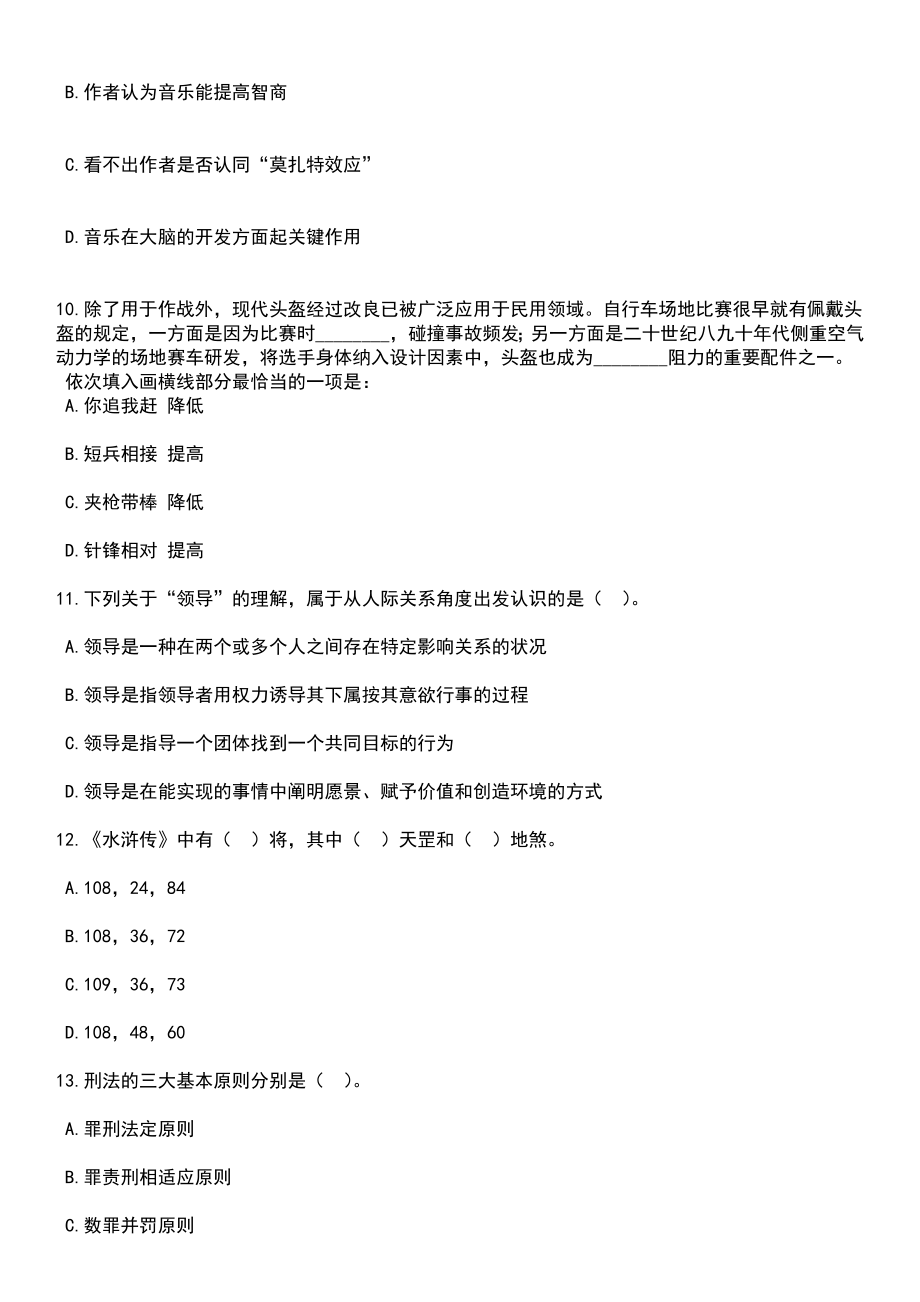 2023年06月浙江省龙港市职业中等专业学校赴高等院校公开招聘24名全日制普通高校优秀毕业生笔试参考题库含答案解析_1_第3页