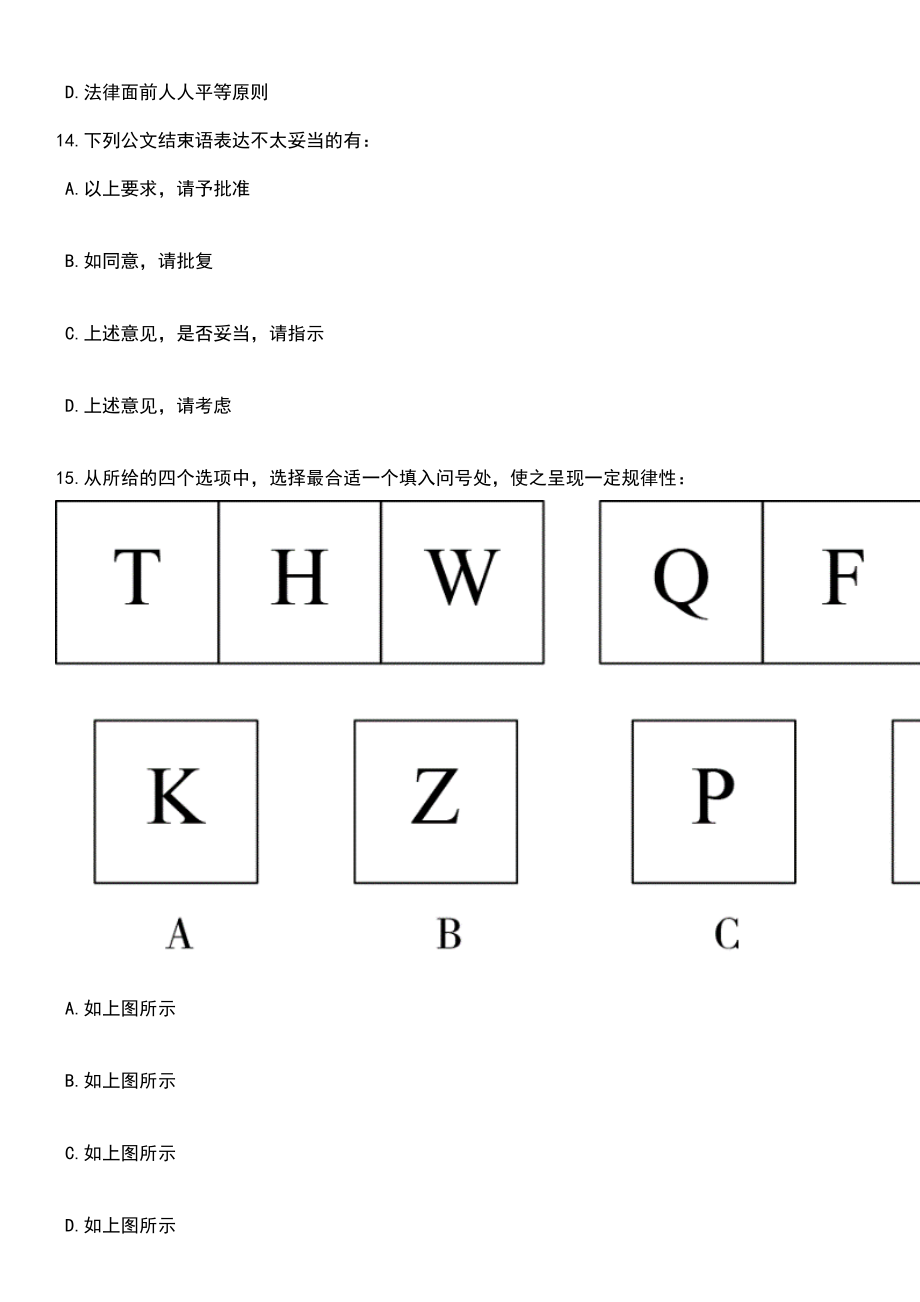 2023年06月浙江省龙港市职业中等专业学校赴高等院校公开招聘24名全日制普通高校优秀毕业生笔试参考题库含答案解析_1_第4页