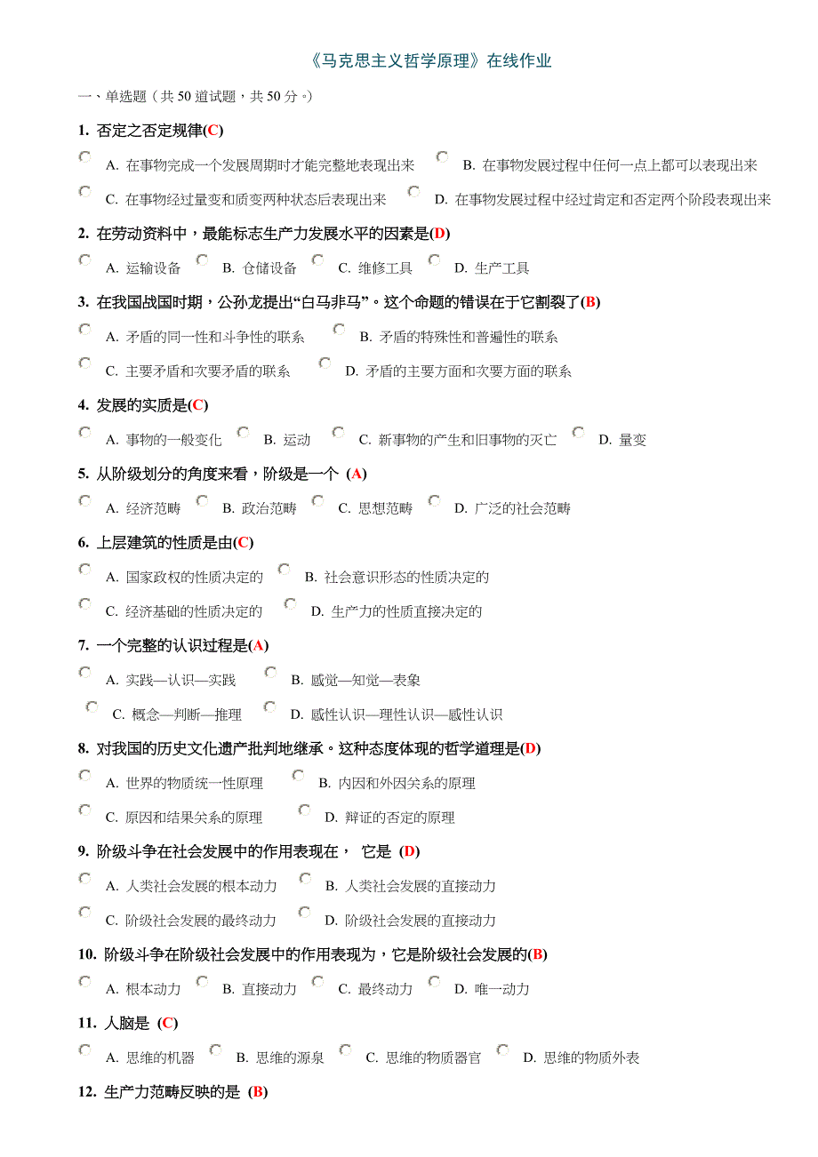 《马克思主义哲学原理》在线作业.doc_第1页