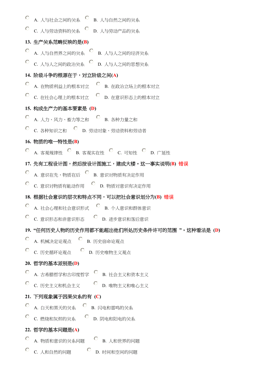 《马克思主义哲学原理》在线作业.doc_第2页