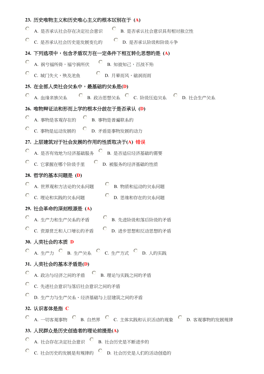 《马克思主义哲学原理》在线作业.doc_第3页