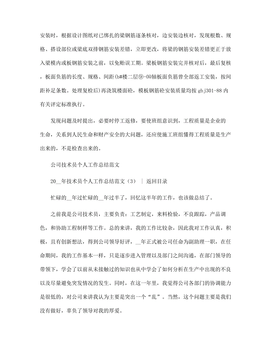 2022年技术员个人工作总结范文4篇范文_第4页