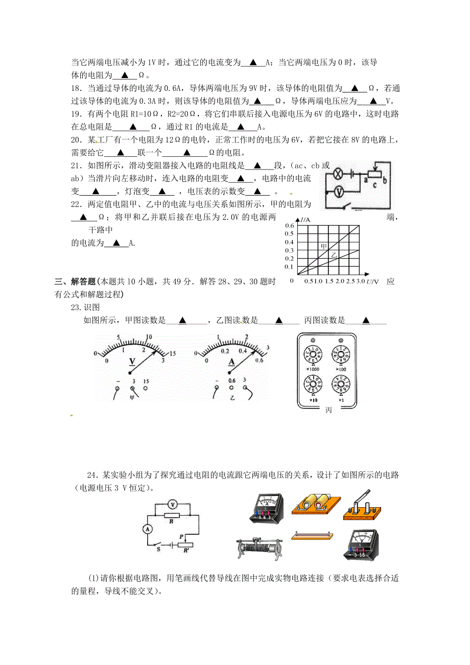 江苏省南京市九年级物理第二次阶段检测试题B卷无答案苏科版_第3页