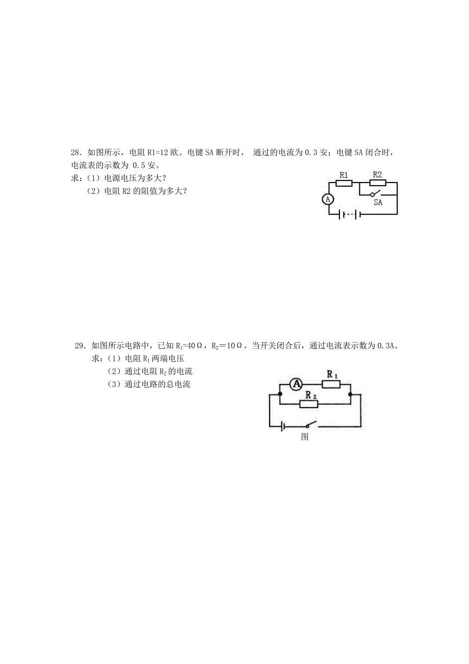 江苏省南京市九年级物理第二次阶段检测试题B卷无答案苏科版_第5页