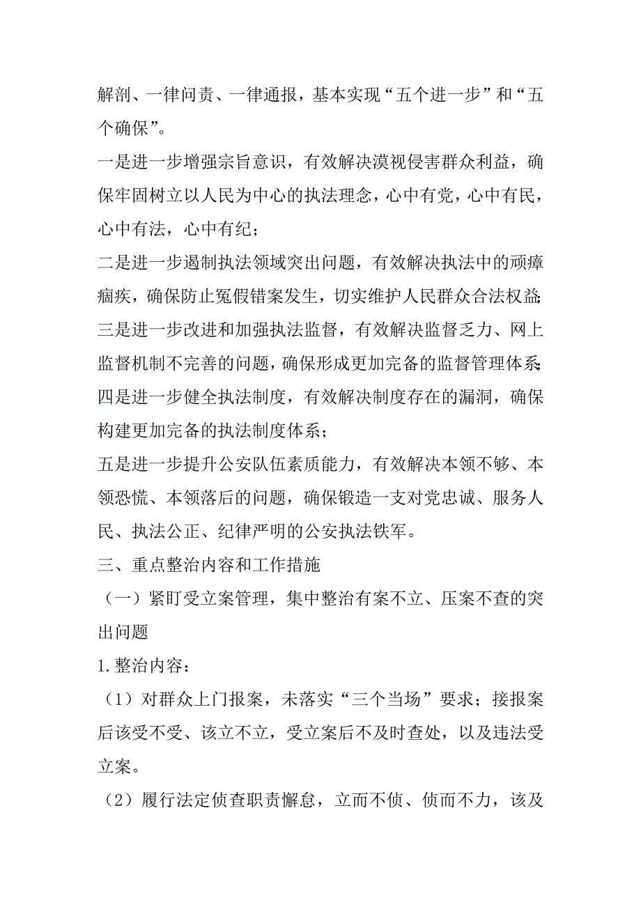 2023年年教育整顿专项整治工作方案_第2页