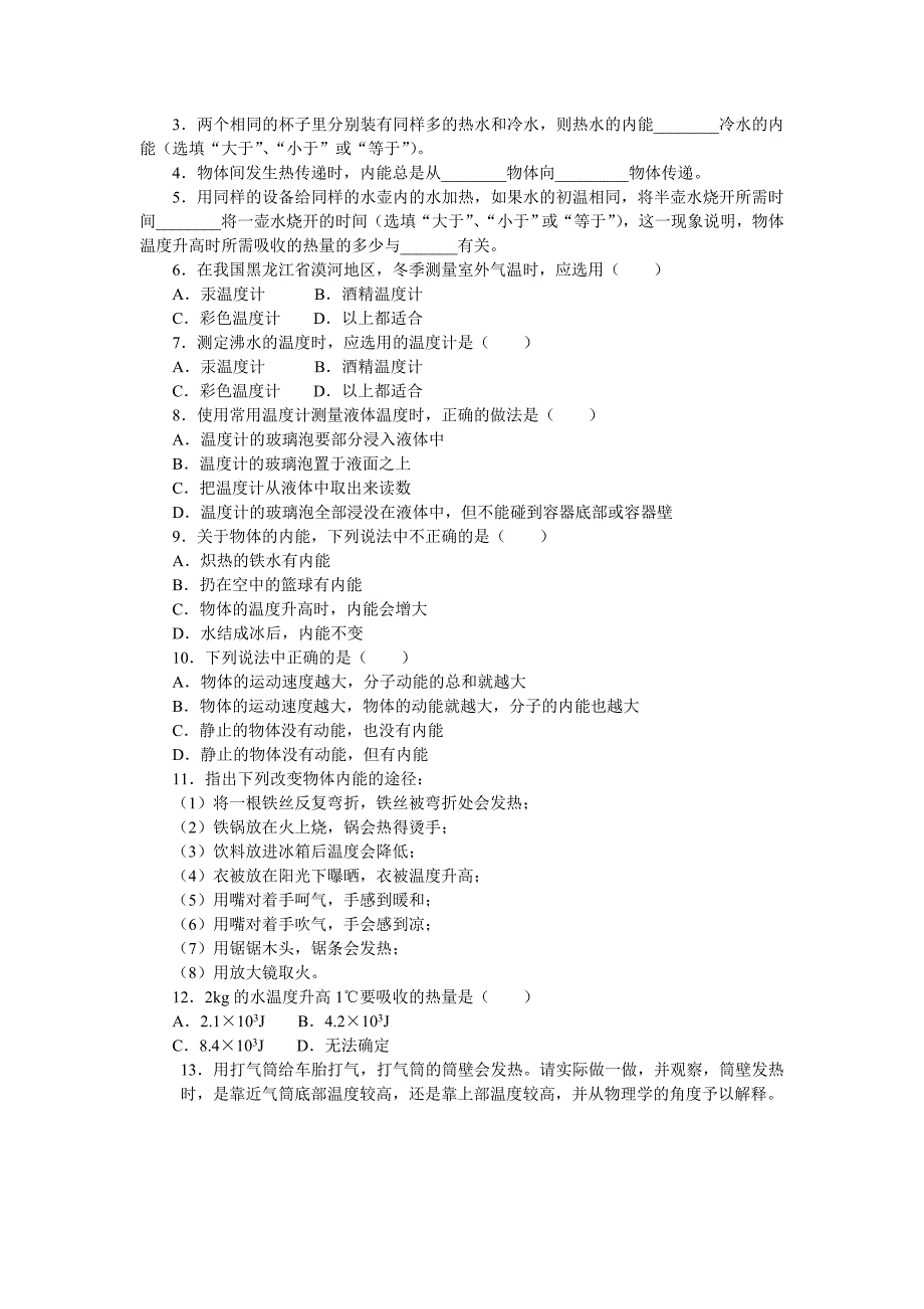 内能与热机习题_第2页