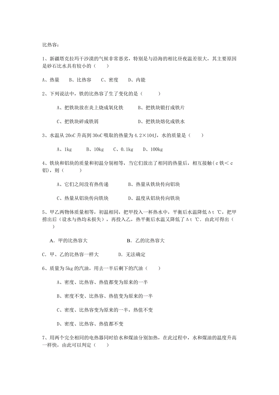 内能与热机习题_第3页