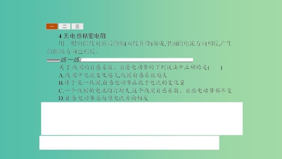 2019高中物理 第一章 电磁感应与现代生活 1.5 自感现象与日光灯课件 沪科选修3-2.ppt_第5页