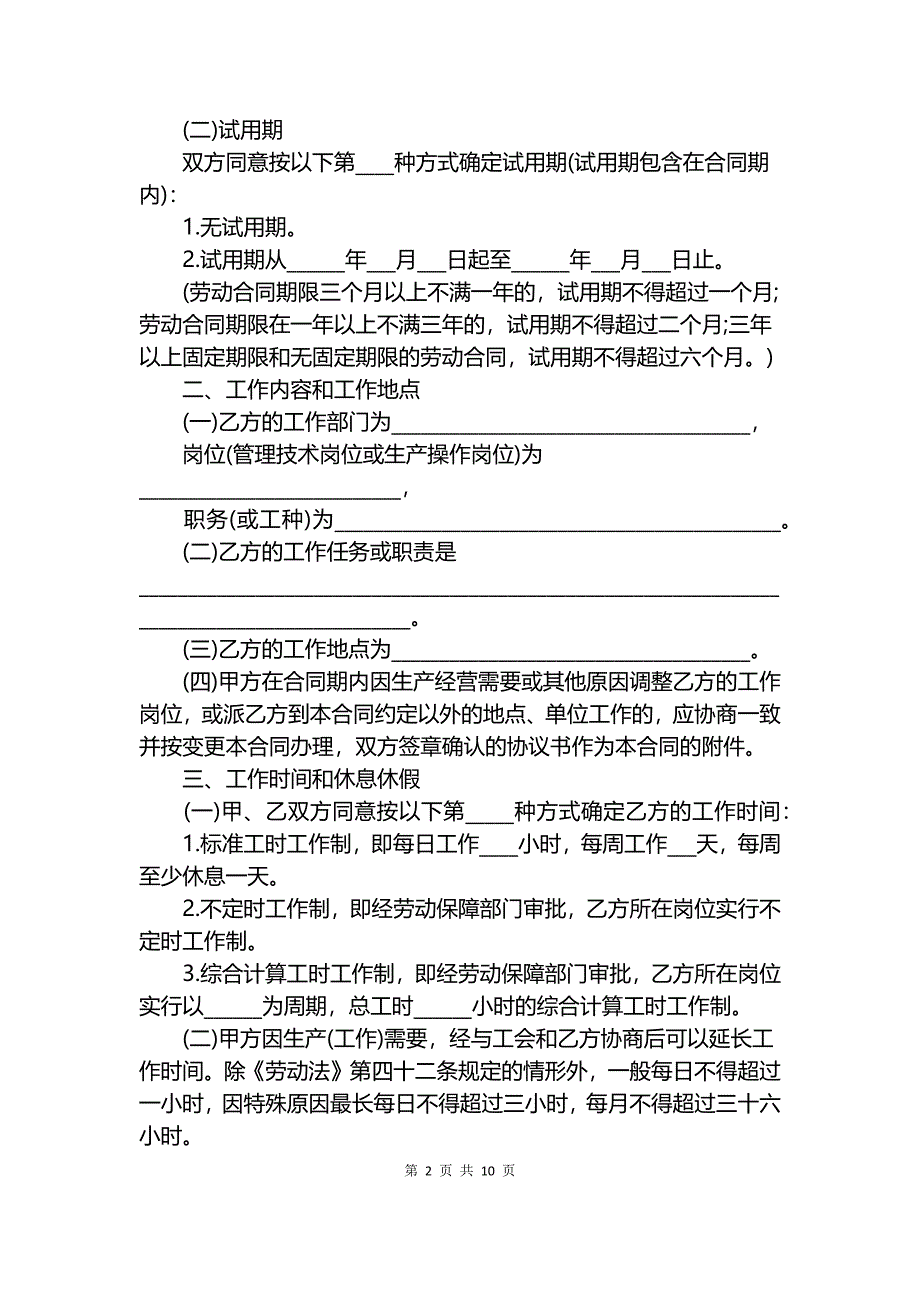 广东省新劳动合同范本.docx_第2页