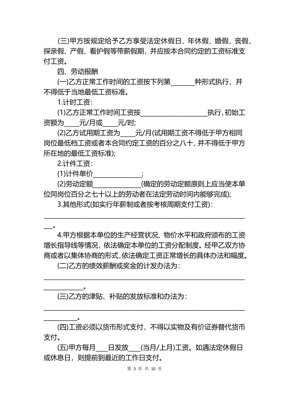 广东省新劳动合同范本.docx_第3页