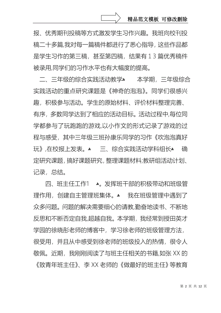 教师述职报告范文合集3篇_第2页