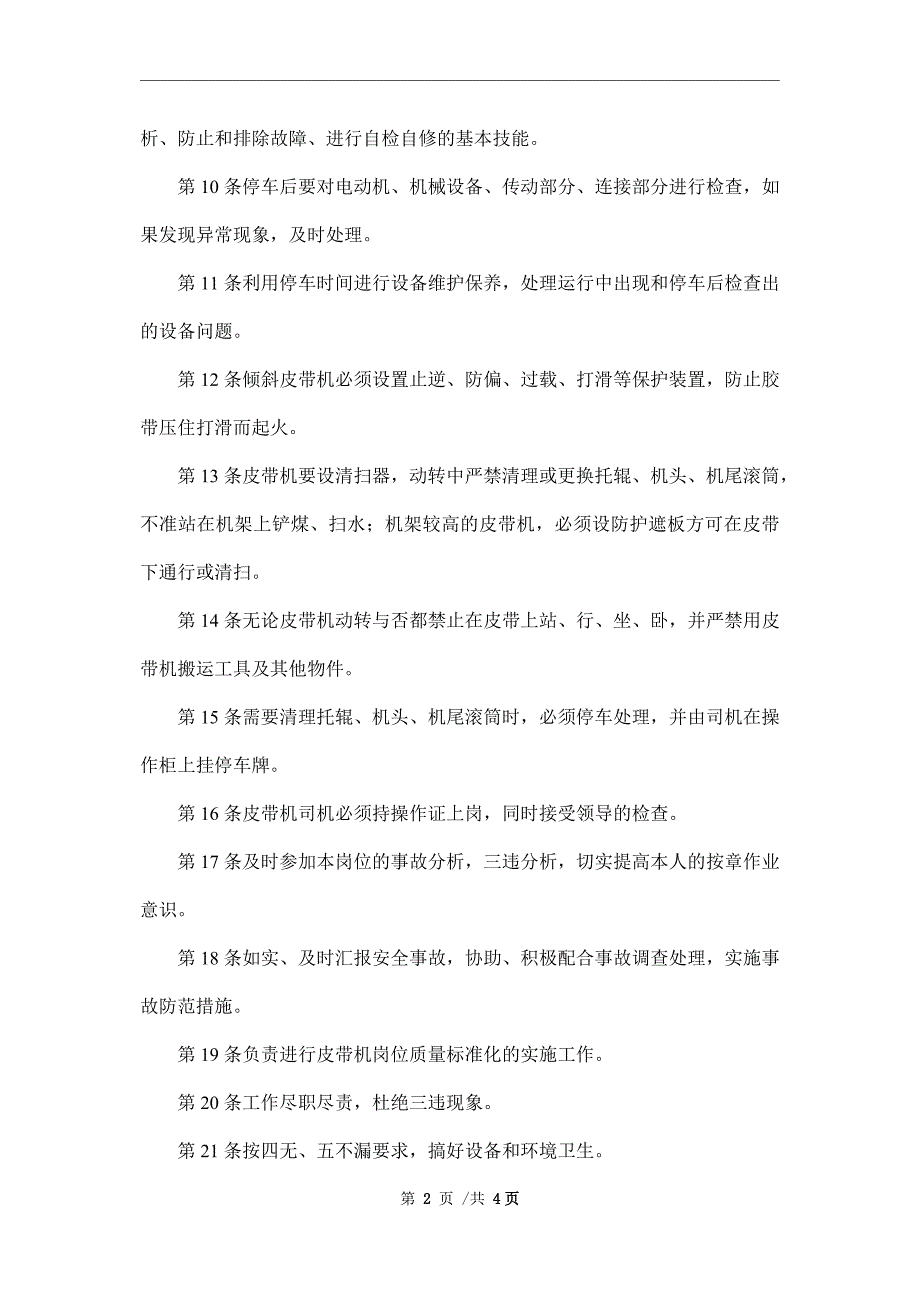 洗煤厂皮带机司机安全生产责任制_第2页