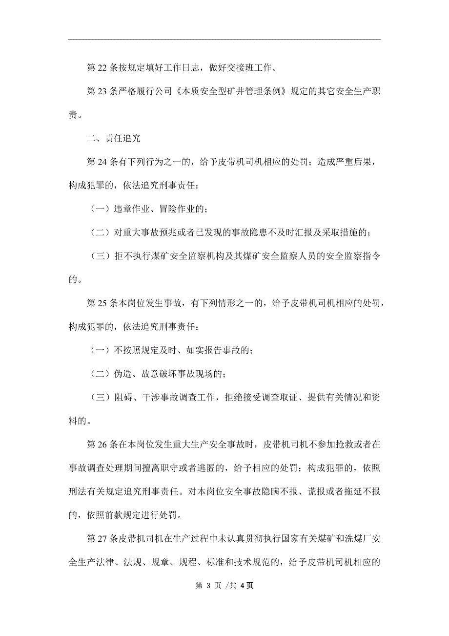 洗煤厂皮带机司机安全生产责任制_第3页