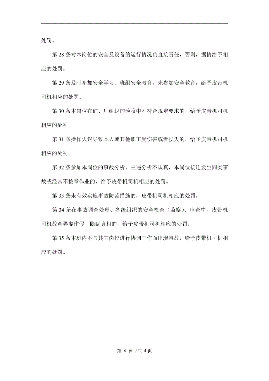 洗煤厂皮带机司机安全生产责任制_第4页