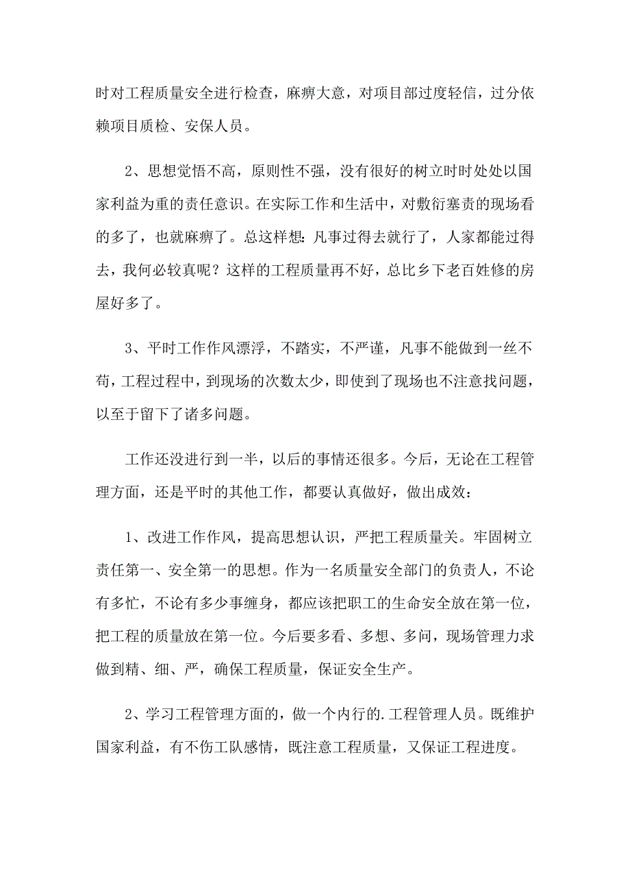 质量问题检讨书12篇_第2页