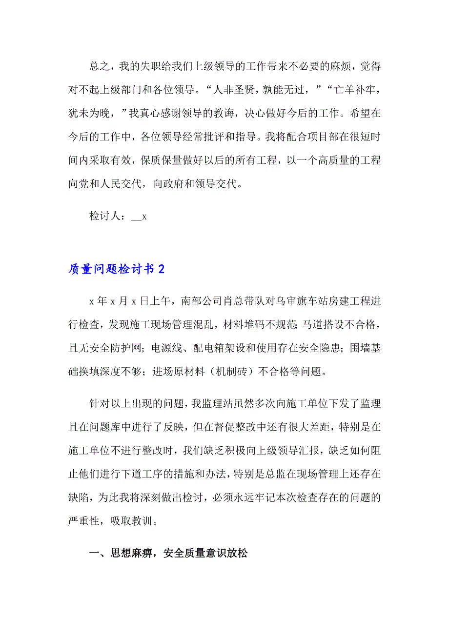 质量问题检讨书12篇_第3页