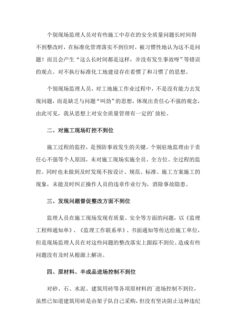 质量问题检讨书12篇_第4页