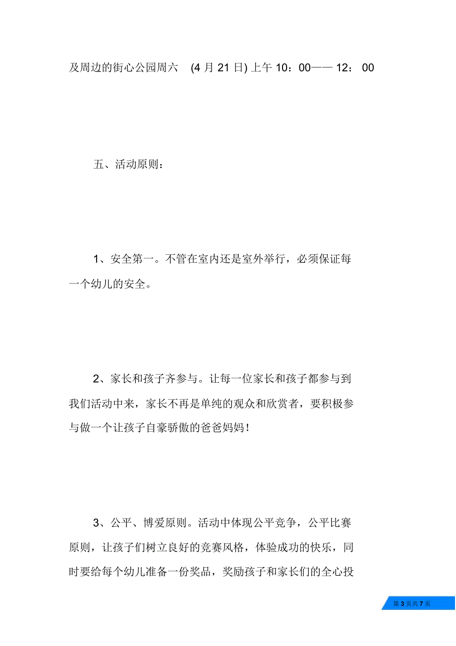 幼儿园春季亲子运动会活动方案_第3页