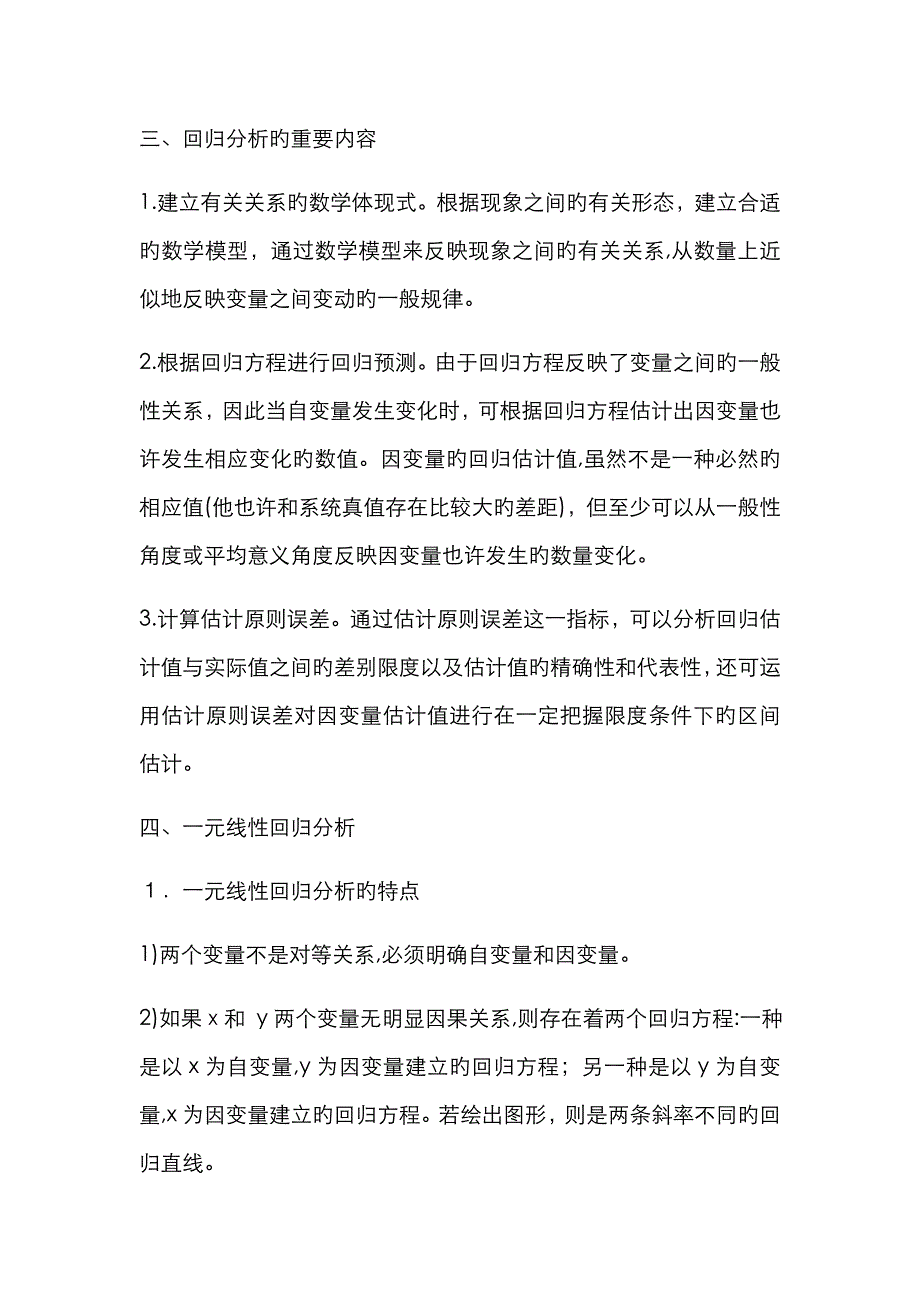 回归分析方法总结全面_第2页