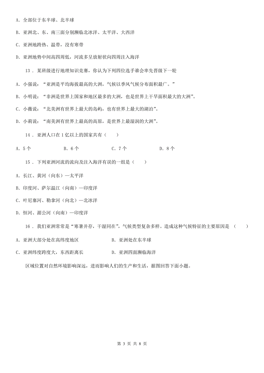 七年级春季学期3月份考试地理试题_第3页