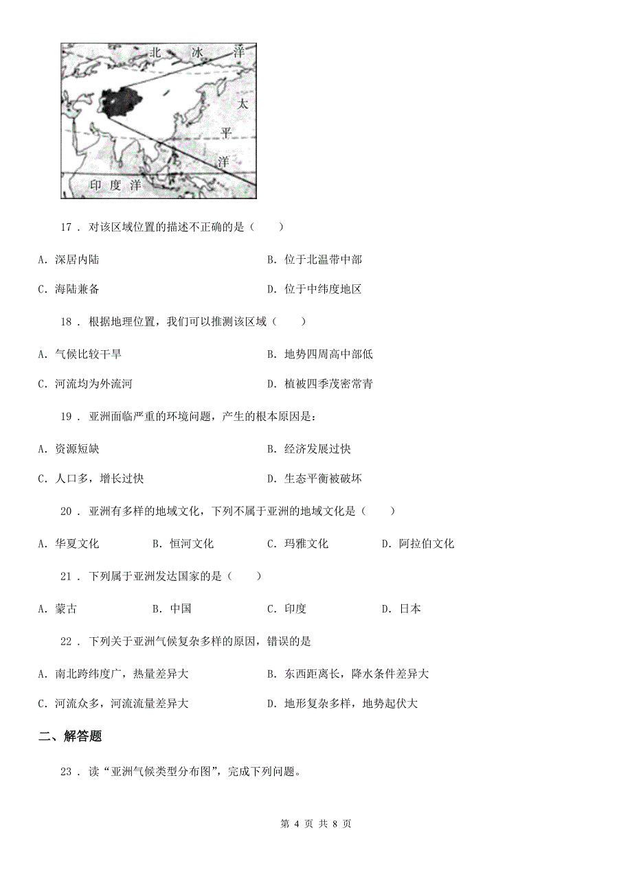 七年级春季学期3月份考试地理试题_第4页